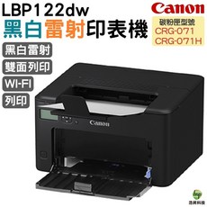 Canon imageCLASS LBP122dw 黑白雷射印表機 雙面列印 Wi-Fi, LBP122dw, 不加購