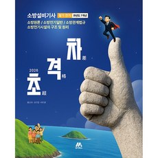 2026 초격차 소방설비기사 과년도 7개년 필기 전기 (26년)