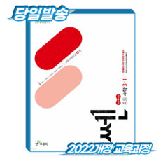 쎈 중3-1 (2022개정 교육과정), 수학, 중등 1-1 수학, 중등 1-1
