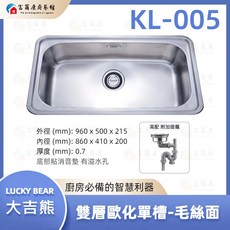 富爾康 大吉熊不銹鋼水槽雙層式歐化單槽 洗菜盆洗手盆水池水槽 台灣製造 耐用不鏽鋼, 1個, KL-005【高配：不銹鋼防臭中提】, 亮面