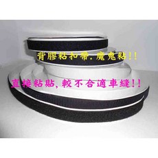 阿寄帽舖 自粘背膠粘扣帶, 1個, 黑色毛面