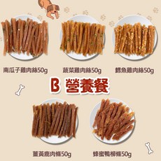 毛孩王 狗凍乾狗零食隨手包 50gX5入 口味任選, 1個, B營養餐