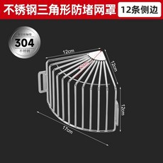 304不鏽鋼牆角邊網罩 陽臺排水格柵過濾網, 1個