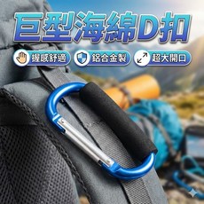 藍色鋁合金掛扣 136x75mm 登山裝備吊掛扣環, 1個