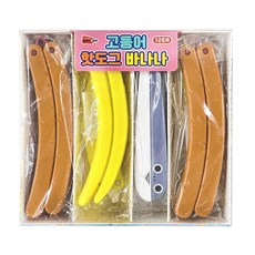 바나나 핫도그 고등어 플라스틱 발리송 마술칼
