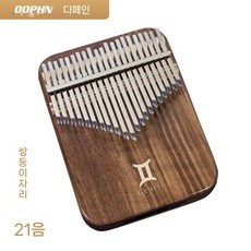전문가용 칼림바 손가락 손가락피아노 음악 피아노 전문가용칼림바 미니, 6. 쌍자좌 칼림바