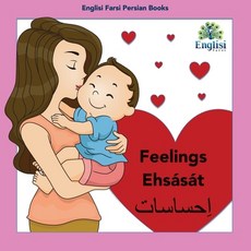 (영문도서) Englisi Farsi Persian Books Feelings Ehsását: Feelings Ehsását Paperback, English, 9780645205329