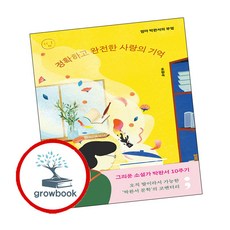 엄마 박완서의 부엌 : 정확하고 완전한 사랑의 기억