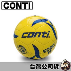 Conti 足球 5號足球 4號足球 車縫足球 5000系列 S5000-5-Y S5000-4-Y 盃賽指定用球, 1個, 4號球