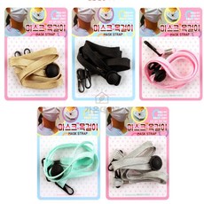 가온데이즈 마스크 목걸이 고리형 초등마스크줄