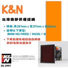 K&N南部授權經銷 高流量空濾 33-2997, 1個