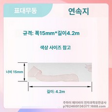 호환 라벨 리필 12 25mm 프린터 15 20 리본, 1개, 리본 춤추기 15x4m 연속지