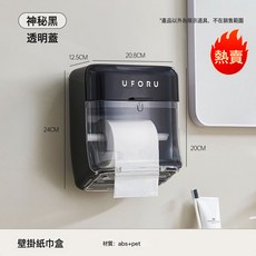 UFORU 壁掛紙巾盒，多功能抽屜式防水收納盒, 透明蓋-神祕黑