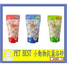 ※兔老爺※現貨快速 PET BEST 小動物抗菌浴砂 鼠砂 沐浴砂 小動物鼠沙 鼠用品 倉鼠清潔 薰衣草/無香/百花香, 1個, 無香味