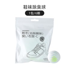 鞋襪除臭球, 1個, 菌除臭球【1包6顆】自然清香