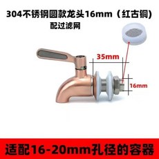 桃園有貨-限時下殺 304不銹鋼水龍頭泡酒玻璃瓶專用龍頭酒桶酒罐酒缸酒墰出水嘴閥門 DXBB, 16-25mm古銅不銹鋼龍頭, 1個