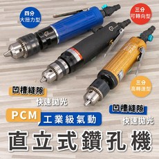 直柄電動刻磨機 軟軸刻磨筆 吊鑽 鋰電鑽 氣動鑽 小電磨機 攻牙機 雕刻機 拋光機 研磨機 風磨筆, 1個, 直立式鑽孔機　三分－角向直角型
