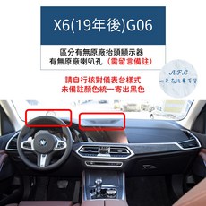 【A.F.C 一朵花】BMW 超纖皮革避光墊 E60 E90 E92 F10 F30 X1 X3 X4 X5 X6, X6(19-23)G06 請留言原廠配備