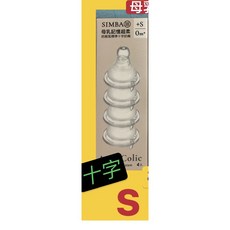 小獅王 辛巴 母乳記憶超柔防脹氣標準十字奶嘴 4入, 1個, 標準【S】(0+)