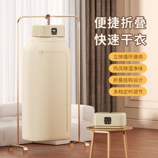 摺疊式乾衣機 快速烘乾 節能定時, 插頭110V 智能烘衣機 新款升級版 UV紫外線殺菌除蟎