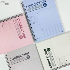 [llon몰] 오답풀이노트 랜덤발송 연습노트