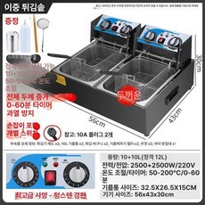 가정용튀김기 전기 2구 기계 튀김기 튀김 업소용 이중, 검정 강철 본체 온도조절 독립 스위치 타이머 두꺼운 튀, 기본 색상