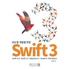 iOS 앱 개발을 위한 Swift 3:Swift3.0 Swift2.3 Objective-C Xcode 8 iOS Basics, 디지털북스