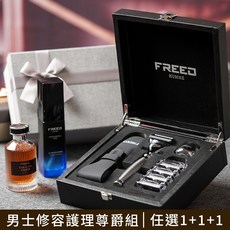 FREED 男士修容刮鬍刀護理尊爵禮盒 F滿版現貨 生日 男友禮物 刻字, 1個, 不需要刻字-F滿版,刮鬍露+蔚藍幻境鬍後純露, 4