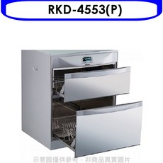 Rinnai林內 雙層抽屜式烘碗機 RKD-4553(P) 不鏽鋼材質 節省空間