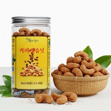 커피맛 캐슈 넛 400g 너트 베트남 츠 맥주안주 간식대용 구운 간편한간식 넛츠, 1개, 1g
