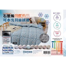 石墨烯羽絲絨被 雙人可水洗冬被 180x210公分 親膚柔棉吸濕排汗蓄熱, 不挑款快速出貨｜石墨烯羽絲絨被