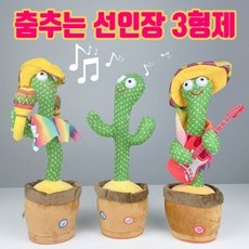 춤추는 선인장 3형제 인형 all+8344jB