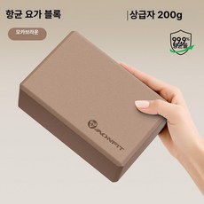 요가 블록 고밀도 여성용 가정용 용 댄스 연습용, 1개, 모카브라운 200g 1개 세트