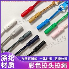 可拆卸拉鏈頭拉繩箱包拉繩裝飾戶外拉鎖繩衣服包包彩色加長繩拉尾AWCH, 湖藍,【1個裝】, 1個