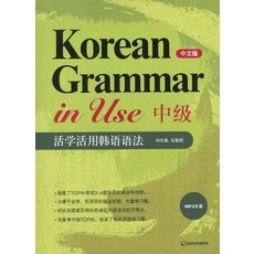 Darakwon Korean Grammar in Use 中級(中文版), 韓語文法運用系列, 無