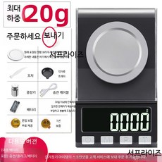 정밀 저울 001g 보석 금약 측정기 휴대용 전자 저울, 1개, 충전식 3용도 20g/0.001g 세트