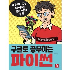 用Google學Python：從Google搜尋Python實戰範例分析, BJ Public