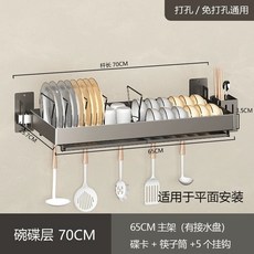 식기건조대 벽부착 그릇 정리대 벽걸이 선반 주방, G. 접시 랙 너비 70cm 건 애쉬플랫 설치