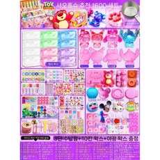13세이상 어린이 DIY 말랑이재료 키트 슬라임대용 스트레스 해소 장치 말랑이 동물말랑이, SNS인기템 1600 패키지