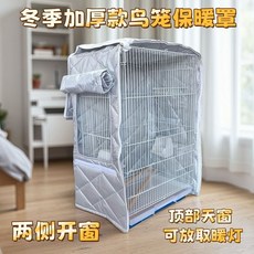 鸚鵡鳥籠保暖罩衣 加厚防干擾防飛毛