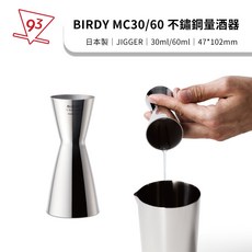 BIRDY JIGGER 不鏽鋼量酒器 30ml 60ml MC30/60 不粘塗層 調酒器具, 1個