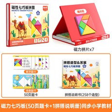 兒童七巧板磁力拼圖，益智立體幾何形狀，適合3-6歲及一年級學童, 磁性七巧板拼圖-支架式【科學坐姿, 1個