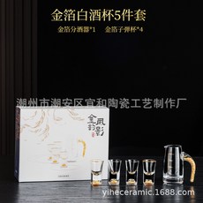 新中式白酒分酒器套裝帶刻度一口杯收納櫃家用客廳, 1壺4杯禮盒款）, 1個