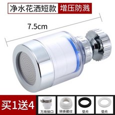 水龍頭過濾器濾水頭增壓水龍頭過濾器濾水器淨水器起泡器過濾濾芯除氯過濾起泡頭, 8代升級全新強化, 1個裝