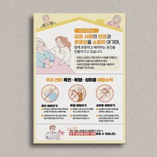 주간보호 방문요양 상호존중 폭언 폭행 성희롱 예방포스터