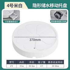 원형 이동식 화분 받침대 내경 대형 바퀴 트레이 회전, R. 4 베이지  보이지 않는 바퀴 물 저장 트레이 적, 1개