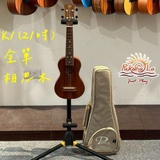 Pukanala PU-K1 21吋 / PU-K2 23吋 全單板 相思木 烏克麗麗, 1個, 21吋(可)