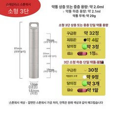 약케이스 휴대용 비상 목걸이 황동 약병 구급 구급함, 삼층 소형-석세척색, 1개, 기본 색상