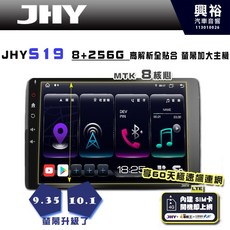 JHY S19 高解析全貼合螢幕加大安卓主機 9.35/10.1吋 8核心 8+256G 1280x800 WXGA 4G LTE