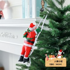 聖誕節裝飾品：聖誕老人爬梯爬窗玩偶，聖誕樹掛件，場景布置擺件，台灣發貨, 一人梯小號, 1個
